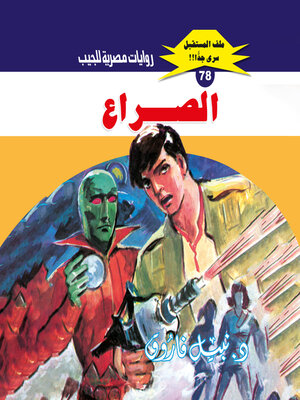 cover image of الصراع